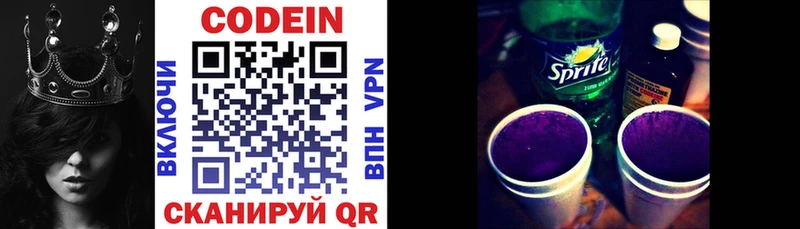 Купить где  Няндома  Codein Purple Drank 